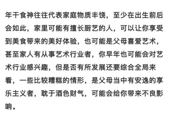 偏财食神命：运势分析与提升之道