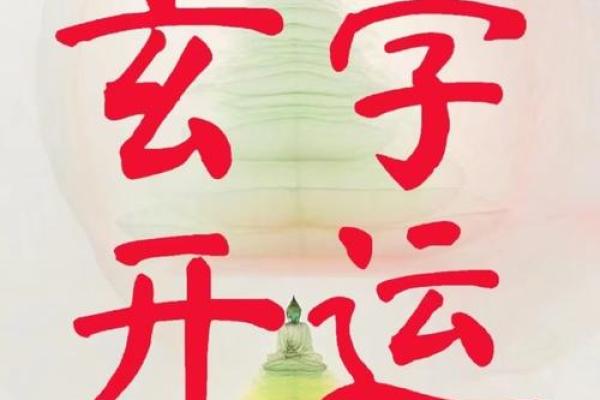 一九九零年出生之人命运解析：特点、运势与人生方向