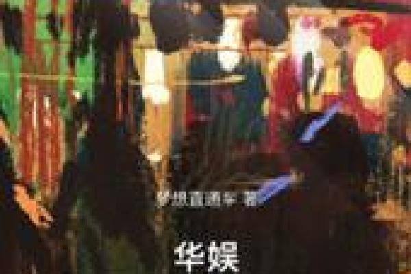 1796年出生的命理解析：追溯时光的奇妙人生