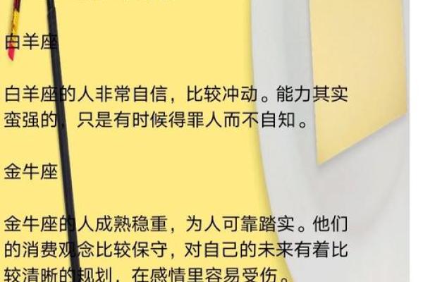 命理学的神秘世界：探索命运与性格的微妙关系