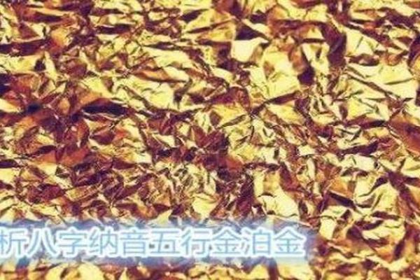 金命与数字的神秘匹配：探索命理中的和谐与优势