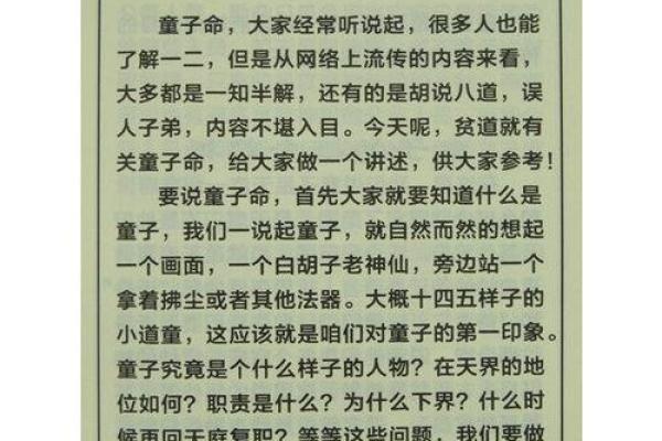 童子命的奇妙现象与命理解读