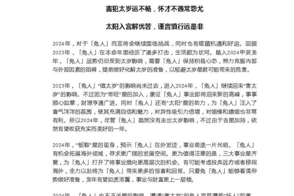 2023年属兔命运解析：机遇与挑战并存，如何抓住运势的脉搏？