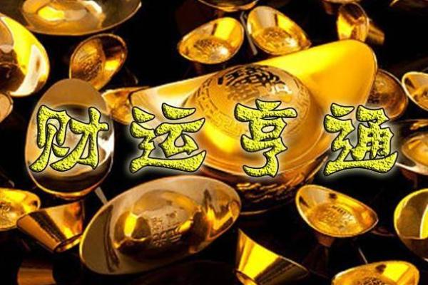 火命人士招财必看：色彩运用与财运提升的奥秘