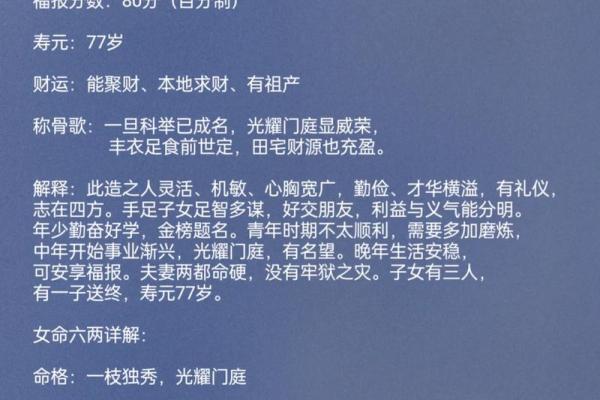 称骨5.2钱：探索命理中隐藏的生命秘密