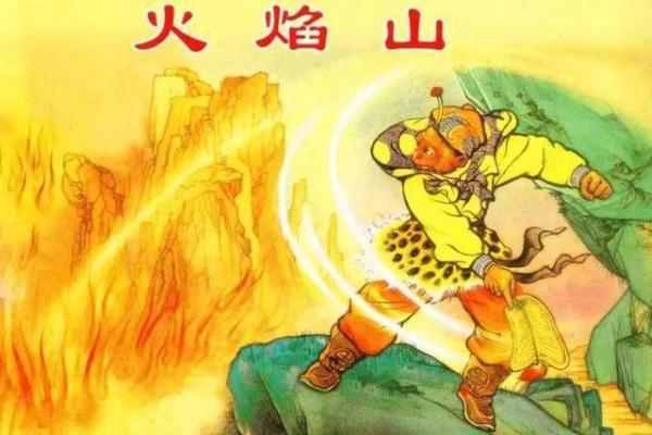 炉中火与命运的交织：如何改变命途，点燃人生的火焰