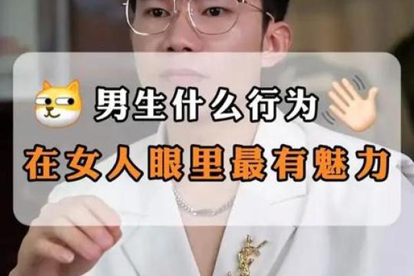 揭秘：什么命格的男人最具魅力和吸引力？