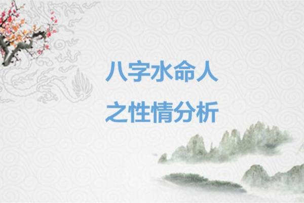 2013年水命解析：你的命运之水如何流淌？