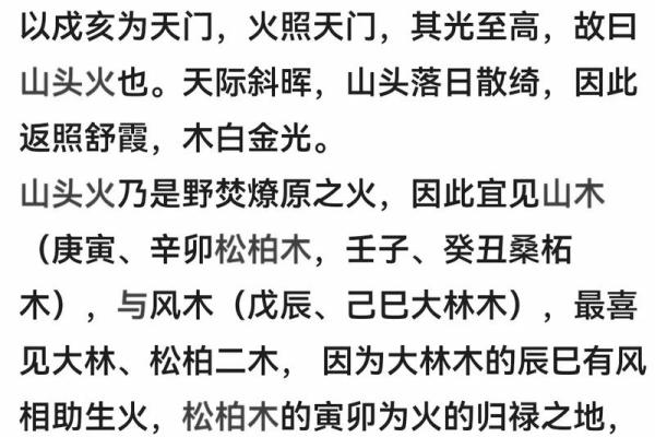 山头火命：适合创业的领域和发展建议