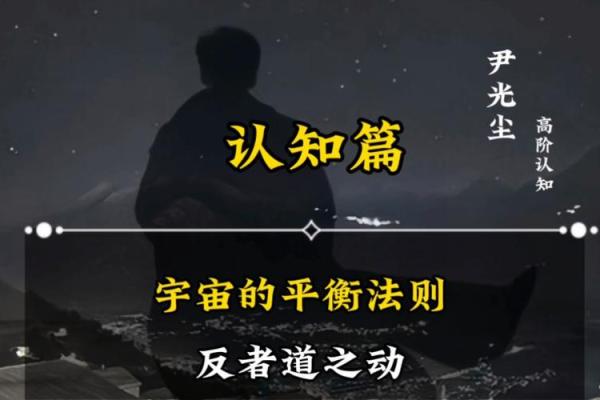 阴阳命理的深奥秘密：探寻命运与生活的平衡之道