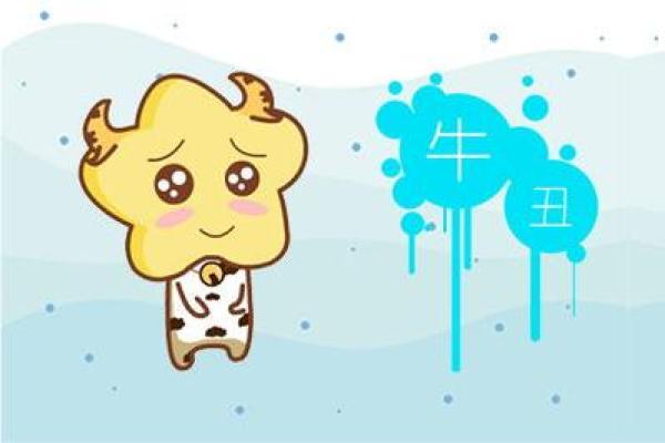 属牛1994年出生者的命运解析与性格特点