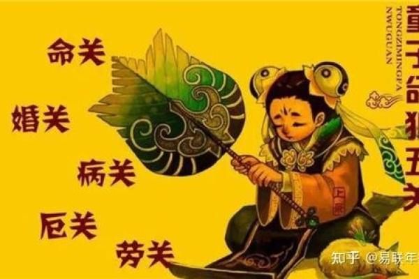 探秘童子命：为何他们的姻缘往往不如人意？