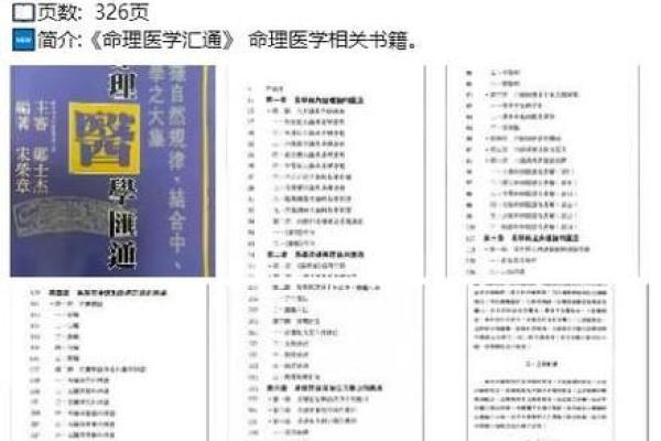 如何选择适合自己的命理学书籍，开启人生的智慧之旅