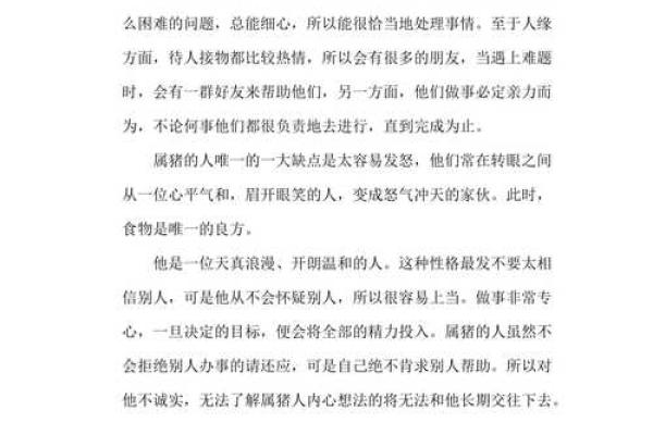 2007年猪年出生的命运解析及性格特点