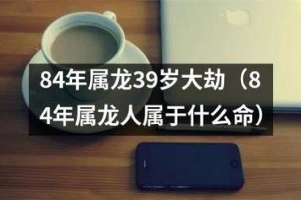 丙辰年出生的龙命：揭秘命运与性格的真相