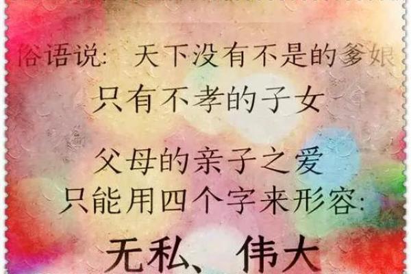 命运的交汇——为何我们需要心怀感恩，拜义父母