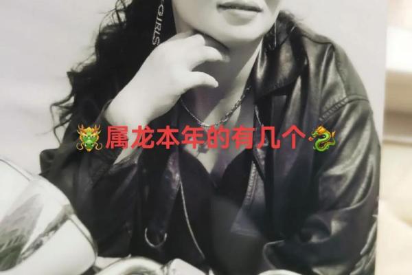 探秘属龙女：30岁命运与人生的精彩揭示