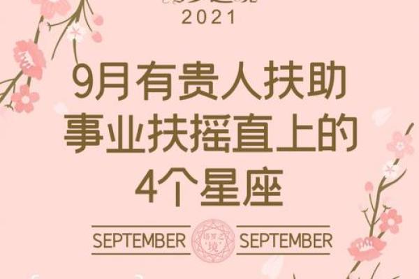 揭示命中的贵人运，助你走向成功之路！