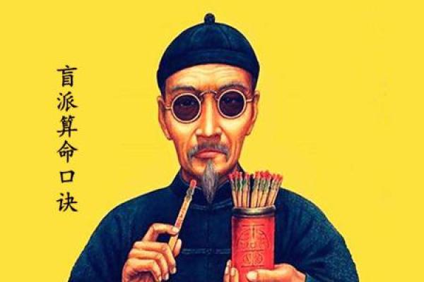 探秘盲人断命盖头：神秘的命理艺术与文化传承