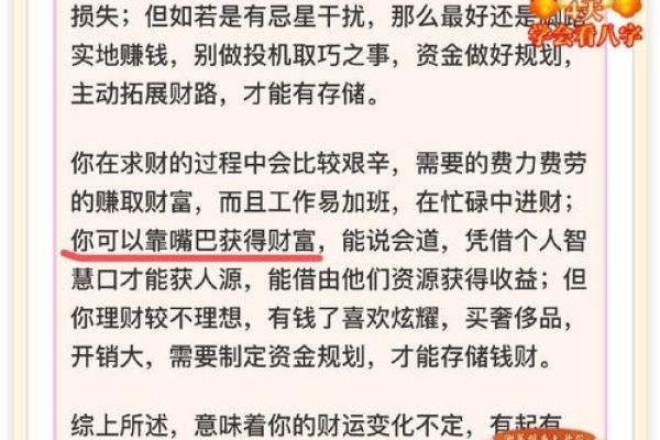 根据命格分析不同行业中的官职与发展潜力
