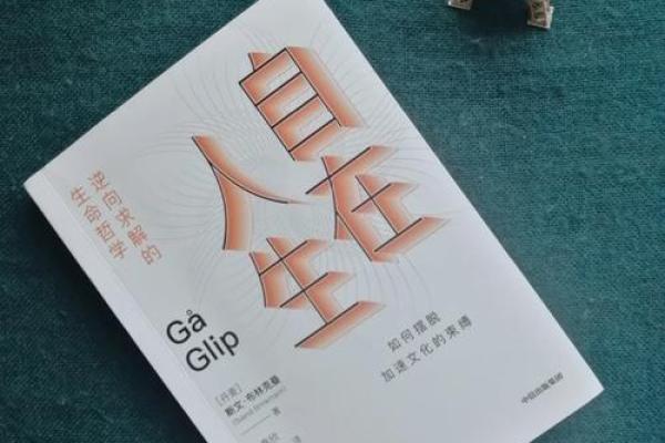 没有小孩的命格：深度解析与人生哲学的思考