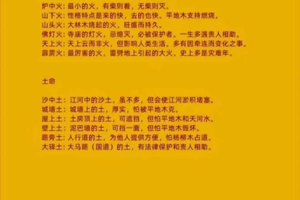 沙中土命的命理解析与适合的首饰选择指南