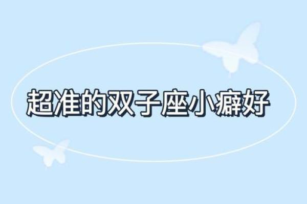 双子座：天生的适应者与探索者，性格全解密