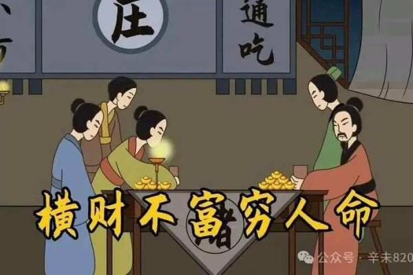 横财三千的人是什么命？探寻财富与命运的奥秘