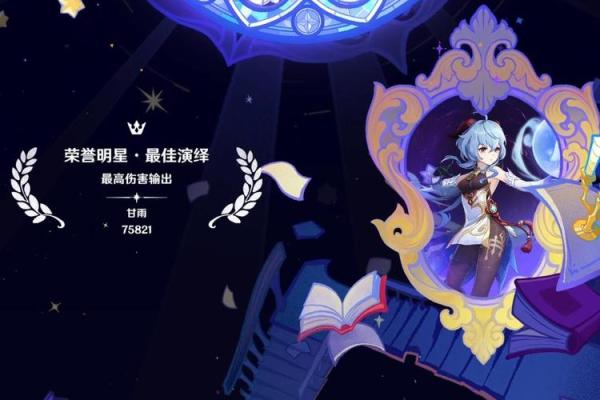 甘雨满命效果解析：温柔冰雪的力量与魅力