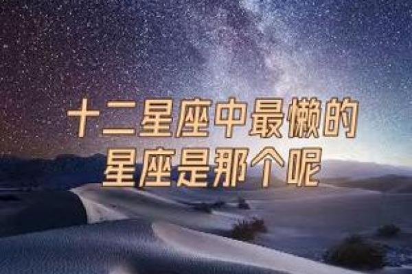 根据星座分析，最懒惰的女人竟然是她们！