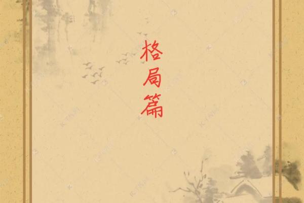 命理解析：哪些命格注定无官运？深度分析与建议