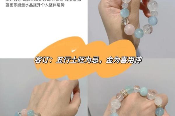 佩戴与命局平衡的秘密：找到你的幸运饰物！