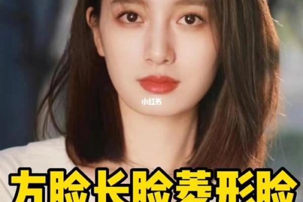 菱形偏圆脸女人的命运解析：独特性格与生活智慧的结合