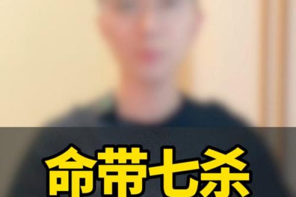 七杀入命：适合从事的职业与人生方向分析