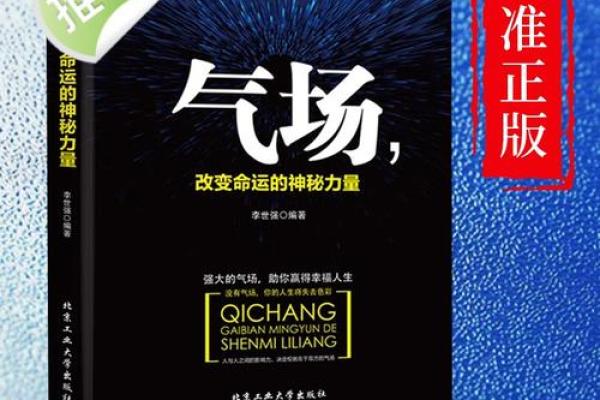 探索命理学的书籍推荐：如何选择合适的读物提升自我认知与命运分析