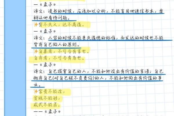 探寻“孟子之命”的深刻寓意与人生启示
