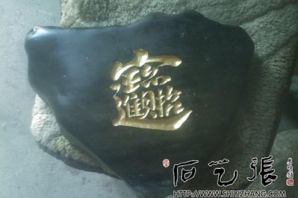 土命者适合的石头与刻字之美