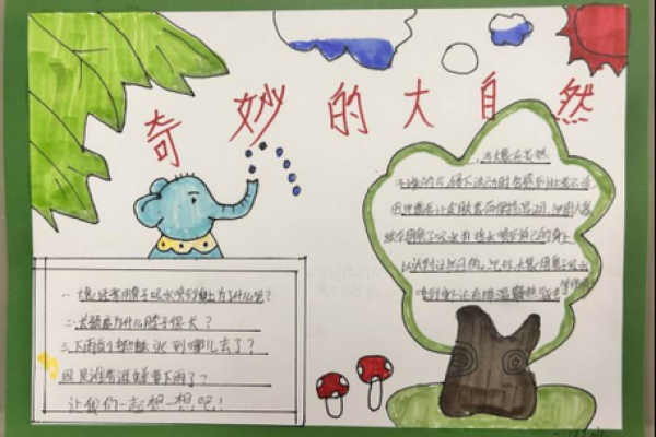 探索与发现：我心中的自然之美与奇妙世界