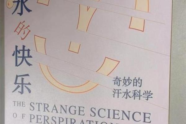 容易流汗的人是什么命：解析体质与命运的奇妙联系