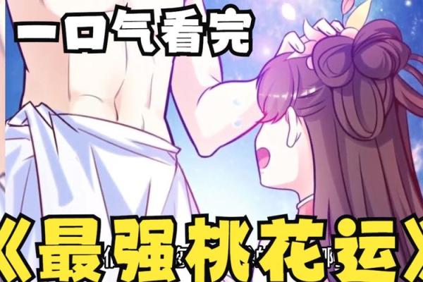 火命人的桃花运：如何借助饰品提升魅力与运势？