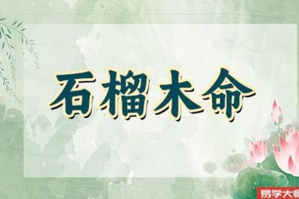 壁上土命的补救与调和：让五行之气更为和谐