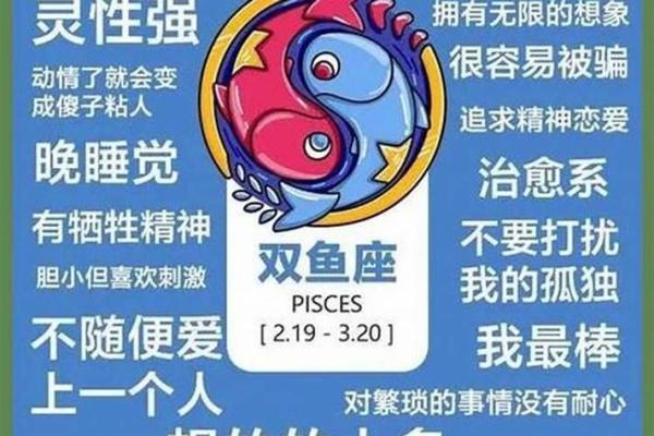 双鱼天生是什么命人：灵性与梦想的交织之旅