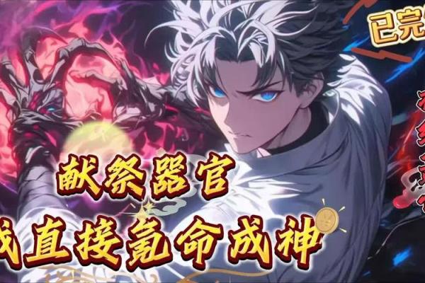 神命降生：命运之轮的交错与辉煌旅程