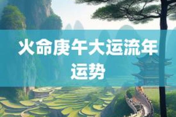根据火命选择吉利号码，点燃你的运势与机遇！