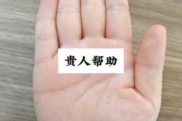 如何通过命理找寻贵人相助，开启人生新篇章
