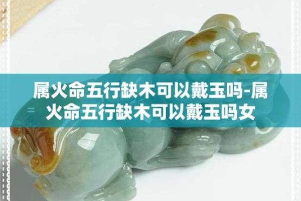 为木火命人士推荐的独特首饰，让你焕发神采！