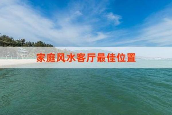 如何为太阳火命家庭打造温暖和谐的居住环境
