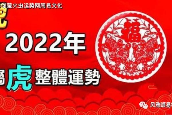 2022虎年正月出生者：命运解析与生活指引
