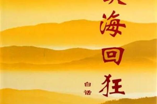 揭开癸卯庚午癸未命格的神秘面纱，探寻命理智慧与人生启示