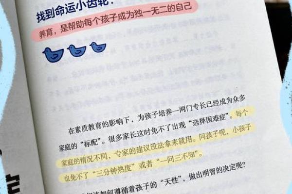 决定命运的力量：抉择与努力的完美结合